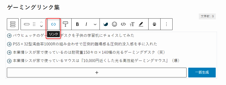 8-リンクの設定をする