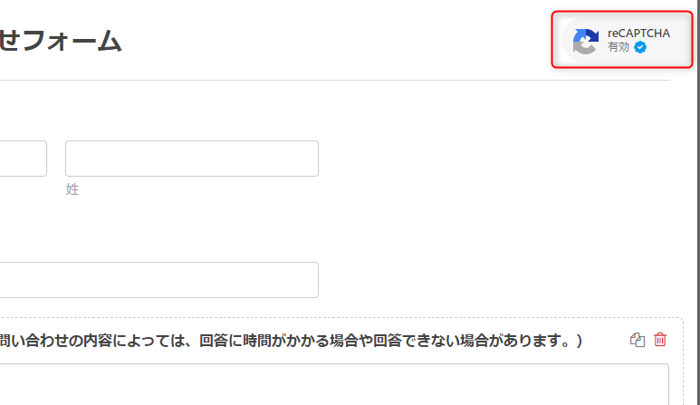9-reCAPTCHAが追加されたことを確認