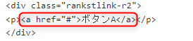 AFFINGER5で改変なしでアフィリエイトリンクを貼る方法3