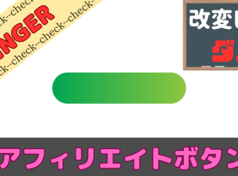 AFFINGER6で改変なしでボタンを作成