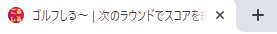 サイトアイコンの設定例