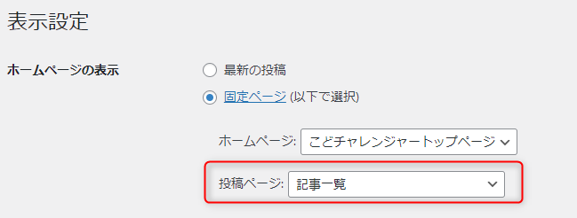 投稿ページを記事一覧ページにする