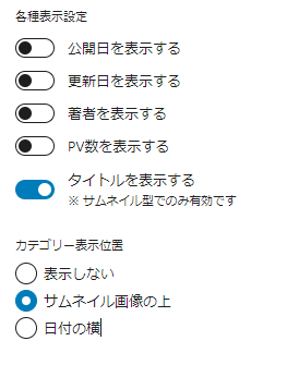 投稿リストブロックの設定