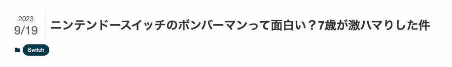 SWELLでPR表記をする前の状態