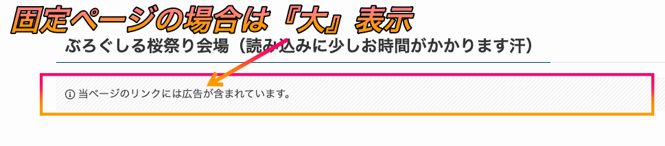 swellのpr表示は固定ページだと大表示になるよ