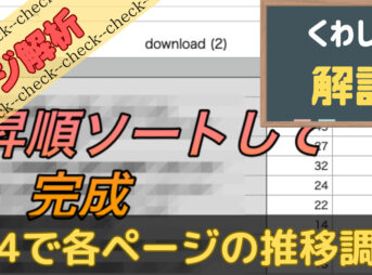 アナリティクスg4を使ってページの推移を調べてみた