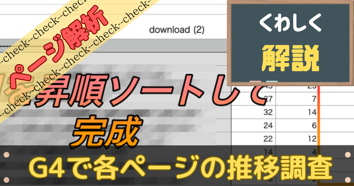 アナリティクスg4を使ってページの推移を調べてみた