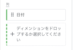 列は日付を選択する